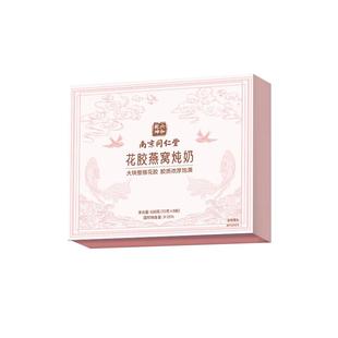 南京同仁堂花胶燕窝年货礼盒装过年礼物补品女性孕妇营养品送妈妈