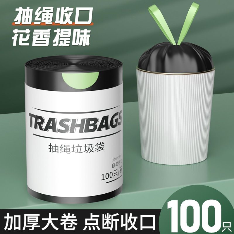 抽绳垃圾袋100只免家用特厚卫生间厨房大学生家居加厚手提印花撕