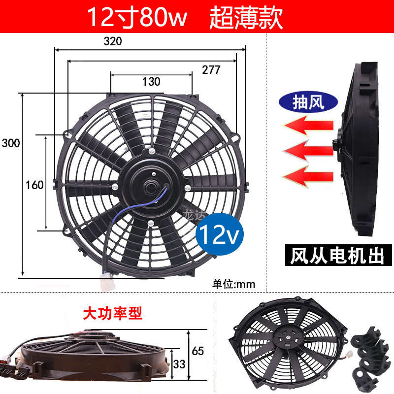 汽车空调水箱散热12v吹风抽扇两用改装通用大功率12寸电子风扇24v