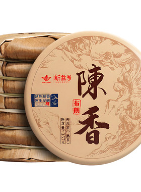 新益号2018布朗陈香古树普洱熟茶