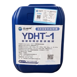 亚地鸿YDH别墅粉墙砂浆浓缩液 自建房红砖墙面返碱专用【送量杯】