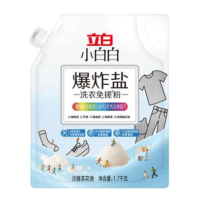 立白小白白爆炸盐去黄亮白1.7kg