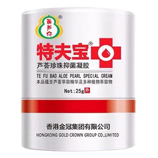 特夫宝芦荟珍珠护肤凝胶宝宝儿童湿痒膏护臀痱子膏口水膏止痒专用