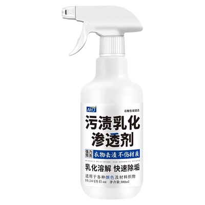衣物渗透剂去油渍【干洗店同款】