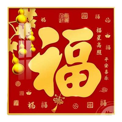 新中式玄关装饰画入户进门客厅壁画福字挂画正方形五福临门百福图