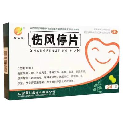 聚仁堂伤风停片24片用于外感风寒恶寒发热头痛鼻塞感冒发烧流鼻涕