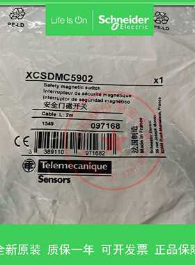议价XCSDMC5902/XCSDMC5905/XCSDMC5912原装进口施耐德安全门磁开