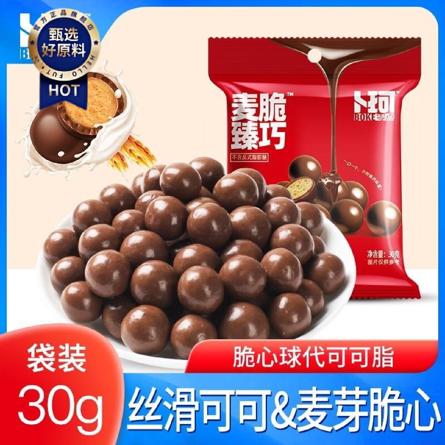 卜珂麦丽素怀旧零食黑巧克力麦芽脆心网红办公室休闲零食代可可脂