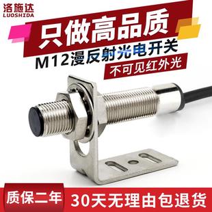 M12光电开关漫反射式 12100NO不可见光电感应器开关 红外传感器FTD