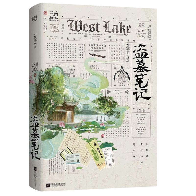 【文轩专享赠品+印签句子】盗墓笔记七星鲁王宫 纪念版 南派三叔全套1云顶天宫藏海花吴邪的私家笔记重启之极海听雷小说正版书