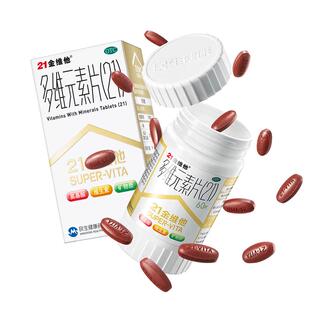 民生21金维他60片维c维b多维元素片(21)维e维生素缺乏男女儿童