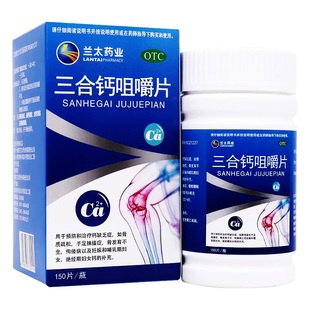 OTC钙片儿童成人缺钙中老年骨质疏松手足抽筋补钙三合钙咀嚼片