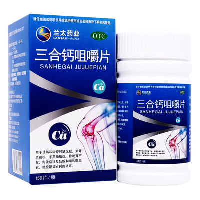 OTC钙片儿童成人缺钙中老年骨质疏松手足抽筋补钙三合钙咀嚼片