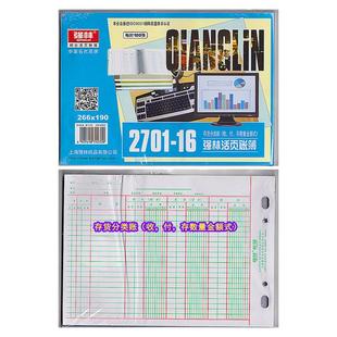 强林16K-存货分类【数量金额式】帐芯/2701存货计数账【数量式】2702-16-账芯100张账页活页账芯会计账簿帐册