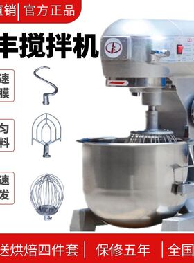 ?444Z力丰b20搅拌机商用食品和面机厨师鲜奶机1-5公斤打蛋机面包
