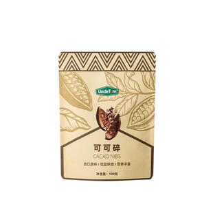Uncle Tom可可豆碎原生未碱化进口原料无添加蔗糖烘焙黑巧100g