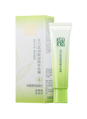 百雀羚活力滋润眼霜官方正品