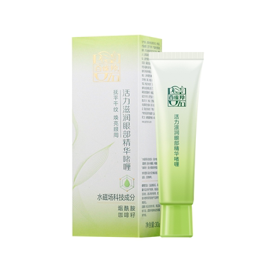 百雀羚活力滋润眼霜官方正品