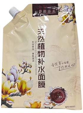 梦颜添美天然植物补水面膜海藻籽