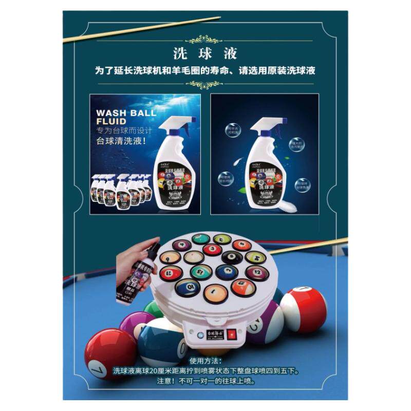 台球博士洗球液专用清洁剂