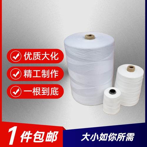 缝包线打包机线封口线大卷尼龙线耐磨编织袋快递袋大化纤线包邮