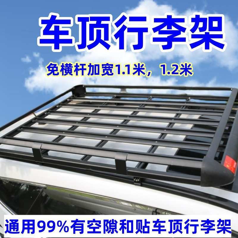 汽车行李架 车顶行李框筐 通用改装越野双层铝合金横杠一体货架