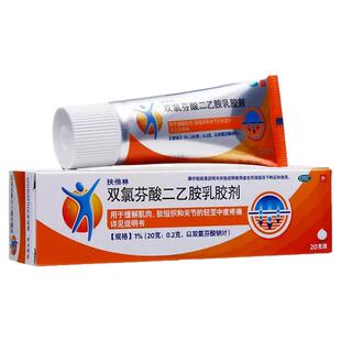 扶他林双氯芬酸二乙胺乳胶剂20g经典活力装关节炎腰痛消痛原研