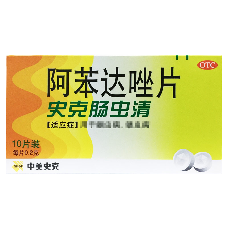 【中美史克】阿苯达唑片0.2g*10片/盒