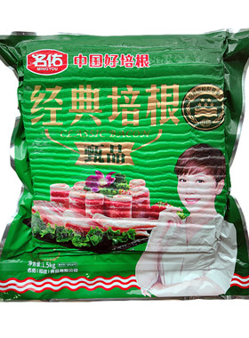 名佑培根经典培根1.5kg*8包