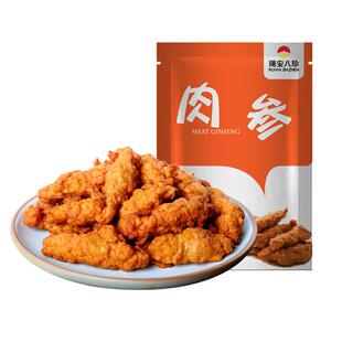 瑞安八珍 肉参卤味熟食精选鸡肉猪肉孜然肉零食真空开袋即食小吃