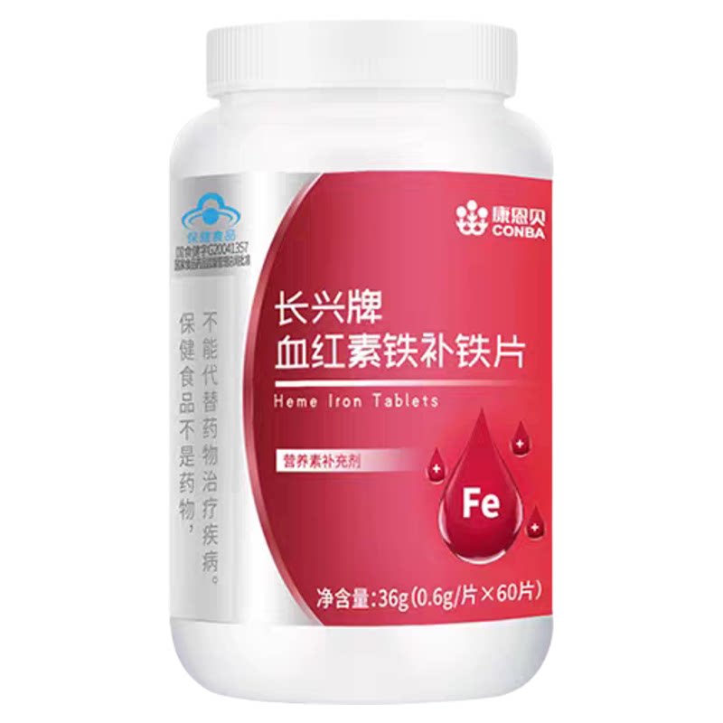 康恩贝血红素铁补铁片贫血补血补铁改善气色头晕气虚女性孕妇儿童