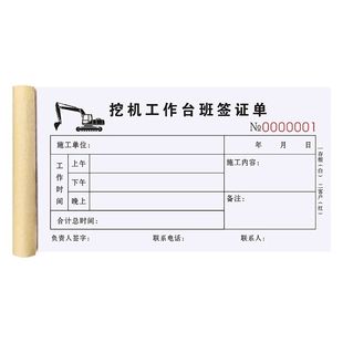 挖机台班签证签单本工程机械工作时间工时收据吊车挖掘机施工单据