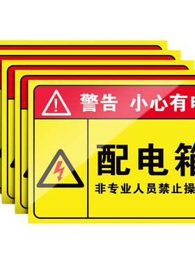 配电箱小心触电标识警示牌