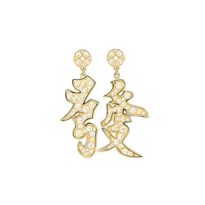 摩邦珠宝新年快乐·财气满满小款发字耳环时尚新款节日礼物