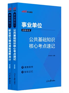 事业单位中公教育公共基础知识