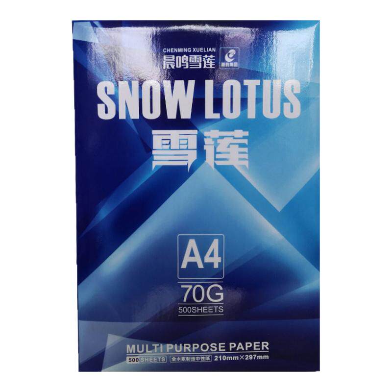 晨鸣雪莲a4打印复印纸70g办公