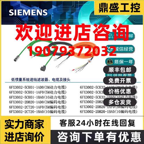 议价西门子V90低惯量 动力编码器线/6FX3002-5CK01/5CK32/2CT20/2
