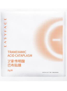 艺霏传明酸巴布贴去黄提亮淡色沉