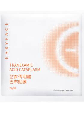 艺霏传明酸巴布贴去黄提亮淡色沉