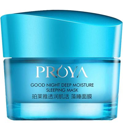 【官方正品】珀莱雅睡眠面膜免洗