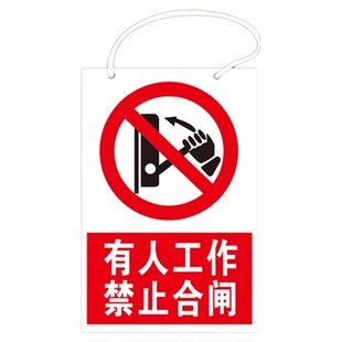 禁止合闸有人工作警示牌标识牌线路挂牌正在检修维修有人作业安全标识电力停用分闸从此上下在此工作进出挂钩
