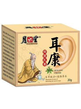 耳朵痒耳部中耳痒炎药膏专用外耳道耳康流脓采耳膏耳部护理清洁膏