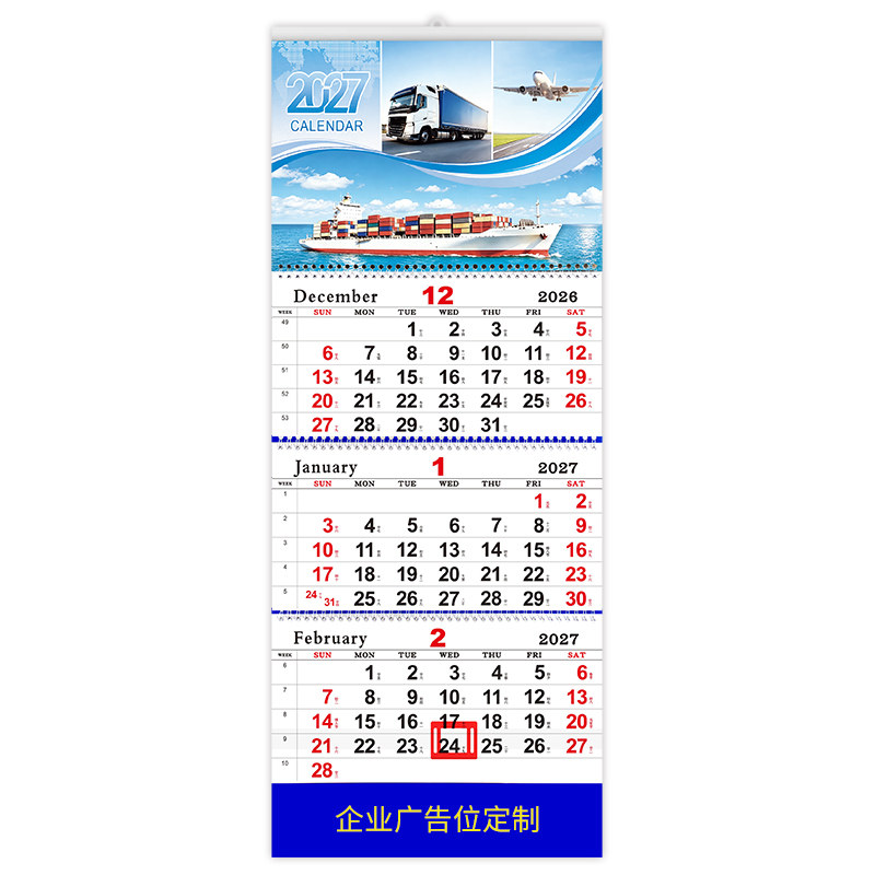 2027年四折周期航运羊年挂历