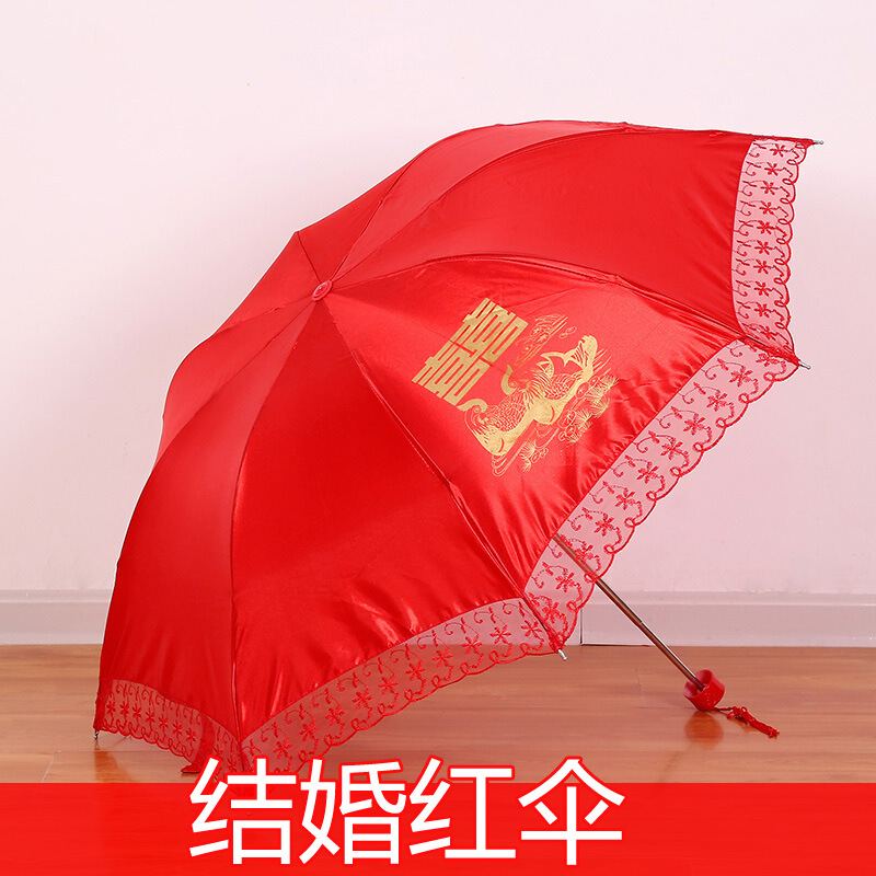 婚庆红伞折叠珠光蕾丝红雨伞小晴创意用品新娘伞边出嫁伞结婚