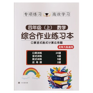 四年级上册数学北师大版每日一练口算脱式竖式计算应用题强化训练