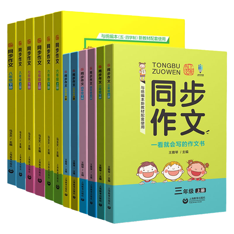 上教作文同步作文六年级下册