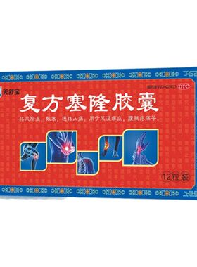 【关舒宝】复方塞隆胶囊0.3g*12粒/盒