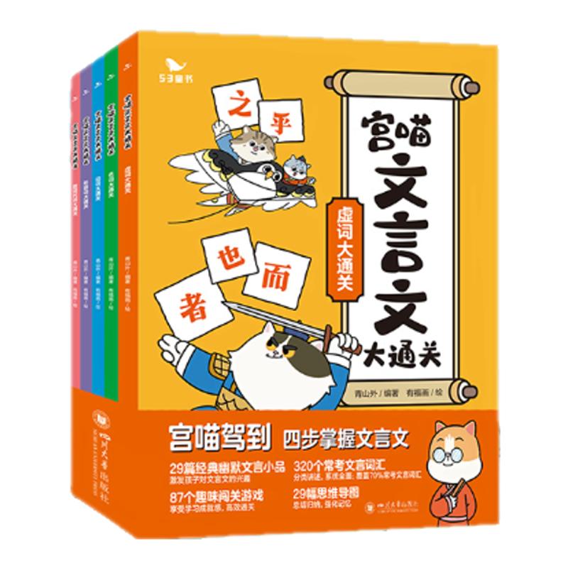 宫喵文言文大通关漫画喵水浒狼和兔子的奇妙旅行小学生趣味背文言文古代文化知识历史故事一二三年级语文巧记速背知识点儿童课阅读