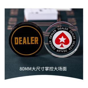 德州扑克专用庄码德扑dealer庄码压牌片德州扑克配件筹码庄家位庄