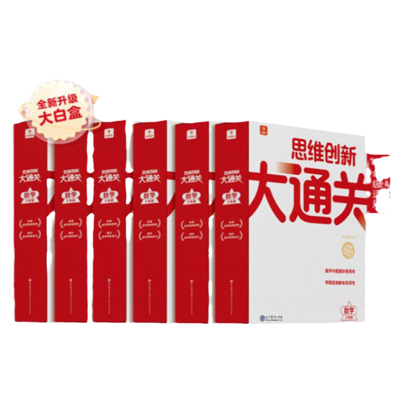 学而思思维创新大通关1-6年级